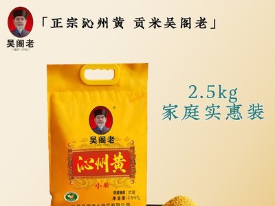 吴阁老供应沁州黄小米 2.5kg五谷杂粮黄小米 月子米宝宝米黄小米图2