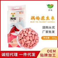 满榆花生米350g袋装东北特产五谷杂粮厂家批发花生米诚招代理