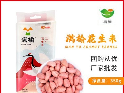 满榆花生米350g袋装东北特产五谷杂粮厂家批发花生米诚招代理图3