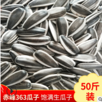 【50斤】363瓜子批发葵花籽 内蒙古赤峰散装生瓜子 炒货熟瓜子