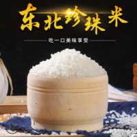 东北大米 农家品质精选珍珠米散装批发10kg 厂家直销当季新米