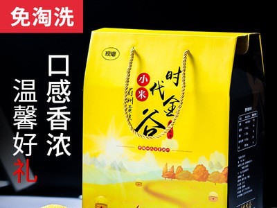 免淘小黄米批发 黄小米礼盒 五谷杂粮会销礼品 特产小米年货礼品图3
