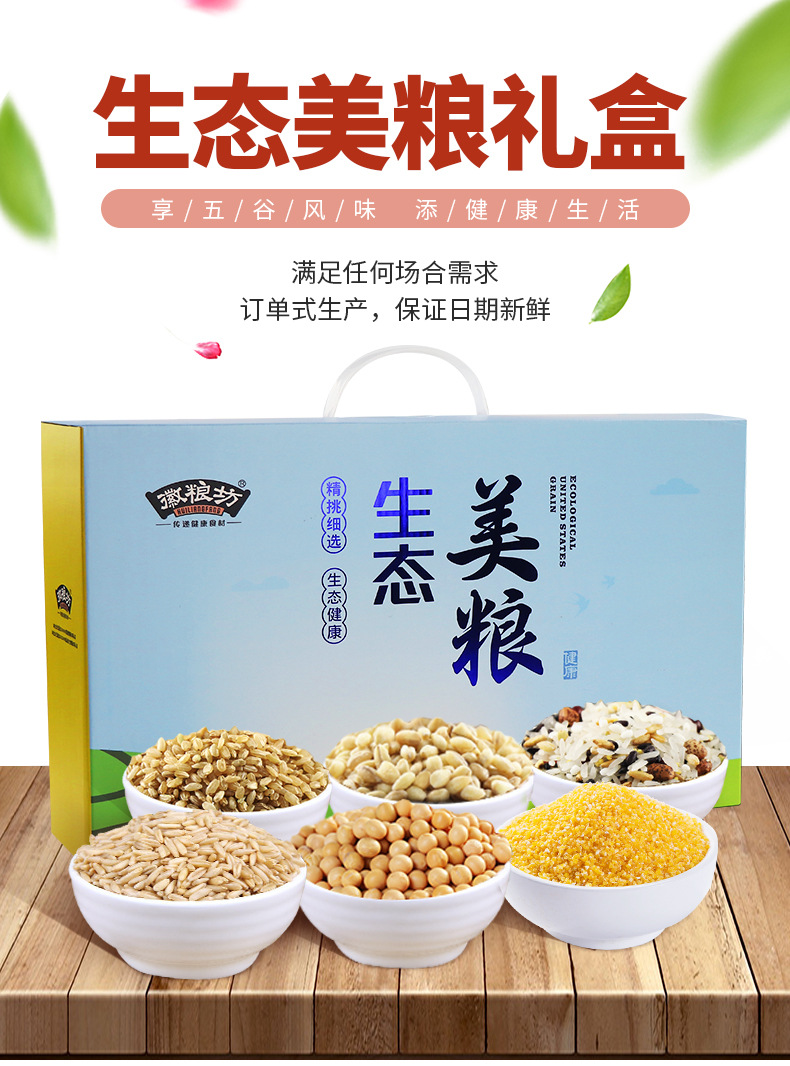 生态美粮礼盒-（新）_01