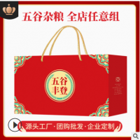 中秋礼品员工福利杂粮礼盒 五谷丰登粗粮礼盒 4袋装五谷杂粮礼盒