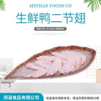 新鲜冷冻生鲜鸭二节翅 生鲜鸭货酒店烧烤卤货批发 低温冷藏鸭翅