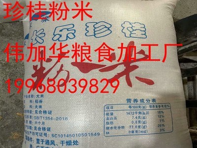 稻谷加工 珍桂大米粉米 切粉 米粉 螺蛳粉 石磨肠粉 桂朝大米粉米图3