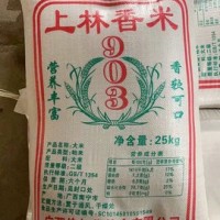 上林903大米 饭堂米 食堂米 工地大米 排挡米 好吃的米 松软