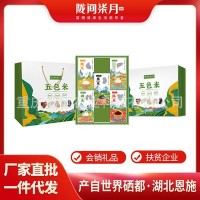 【扶贫助农】 金融保险随手礼爆品厂家直供杂粮礼盒五色米现货