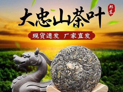 云南普洱茶大忠山生茶357克茶饼熟饼批发图3