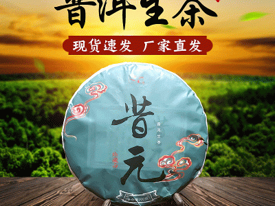厂家现货昔元普洱生茶 云南原生普洱茶200g茶饼批发图4
