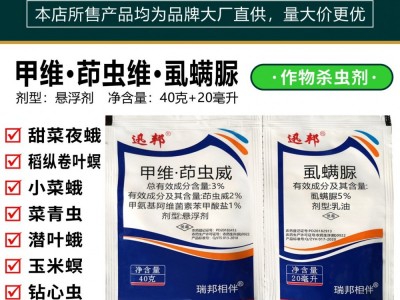 农药杀虫剂批发 甲维盐 茚虫威 虱螨脲 杀虫剂批发 杀虫药批发图2