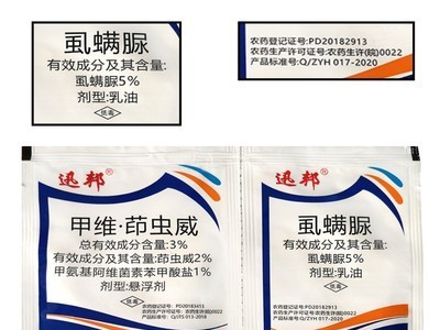 农药杀虫剂批发 甲维盐 茚虫威 虱螨脲 杀虫剂批发 杀虫药批发图3