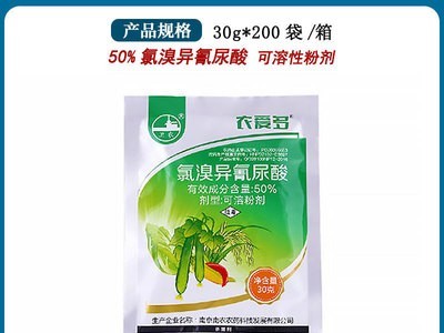 农爱多 灭均成氯溴异氰尿酸软腐病霜霉病溃疡病青枯农药杀菌剂图4