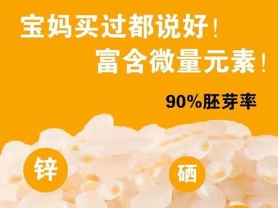 胚芽米批发儿童宝宝辅食富锌富硒营养大米一键代发零售批发图2