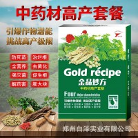 中药材高产套餐叶面肥水溶肥微生物肥中药材高产配方套餐