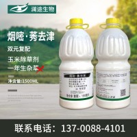 玉米除草剂滨农科技 28%烟嘧莠去津1500毫升/瓶 玉米除草剂现货