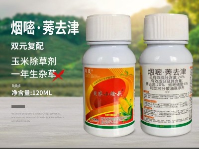 玉米除草剂24%烟嘧莠去津玉米苗后安全型杂草禾阔通除除草剂120ml图3