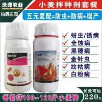 小麦拌种剂 种子包衣剂杀菌防虫防病增产 戊唑吡虫啉苯醚咯噻虫