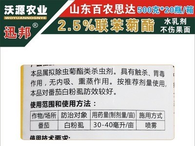 2.5%联苯菊酯 小麦果树杀蚜虫红蜘蛛白粉虱杀虫剂500克×20瓶/箱图3