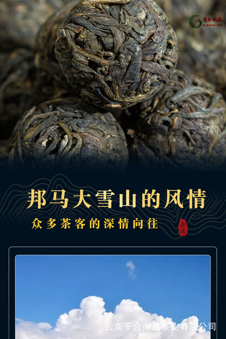 大雪山龙珠详情页1_03