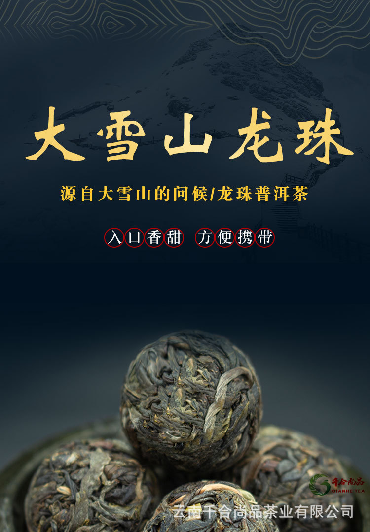 大雪山龙珠详情页1_01
