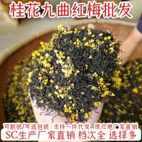 2021新茶桂花红茶批发高山龙井红茶玫瑰工夫红茶九曲红梅茶叶500g