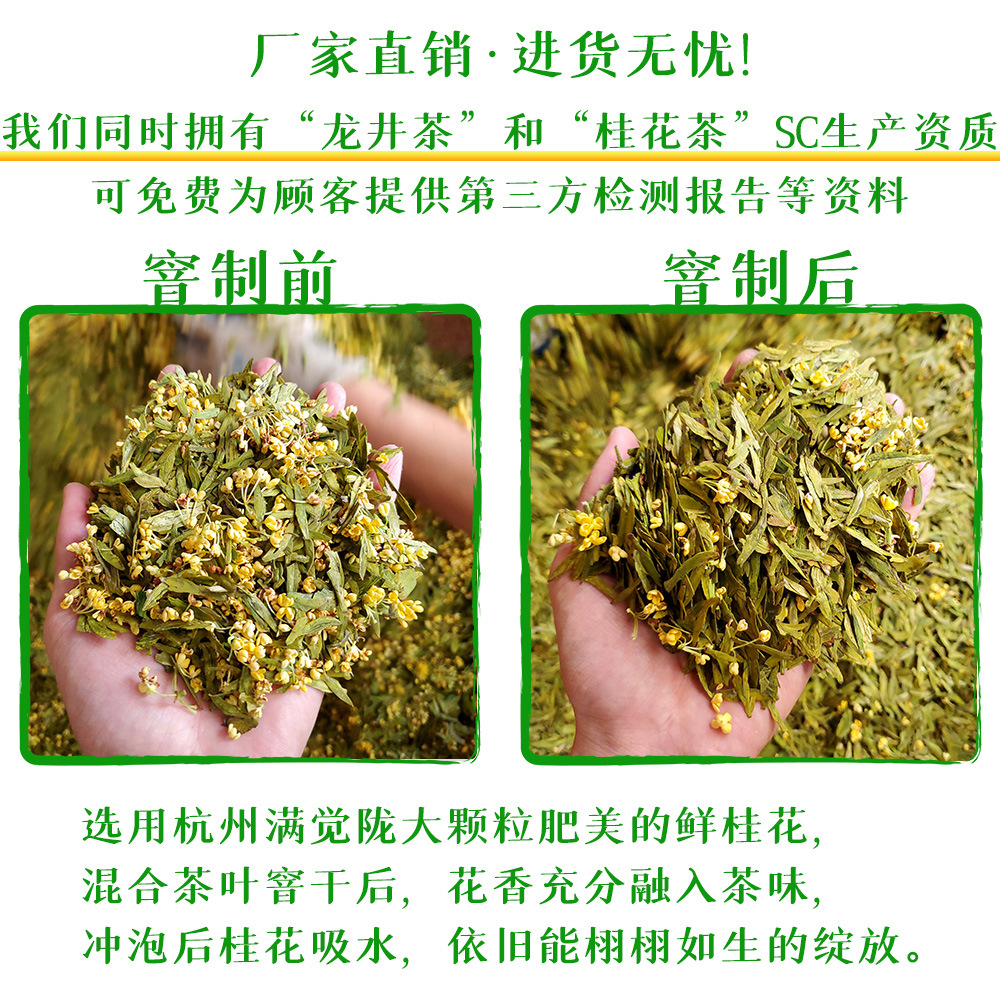 仙享桂花龙井窨制介绍
