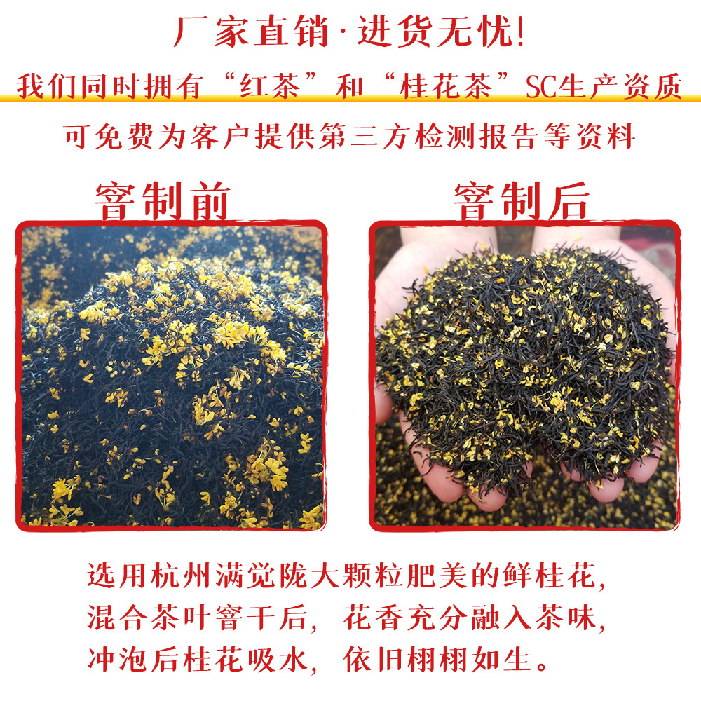 仙享桂花红茶窨制介绍