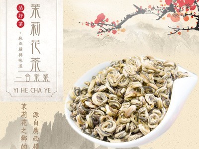 珍品玉螺 广西横县茉莉花茶 厂家直销 散装批发零售 支持一件代发图1