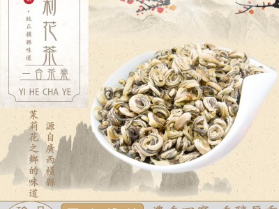 珍品玉螺 广西横县茉莉花茶 厂家直销 散装批发零售 支持一件代发图5