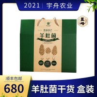 羊肚菌干货500g 恩施特产羊肚菇干蘑菇羊肚菌菇牛肚菌煲 汤料食材