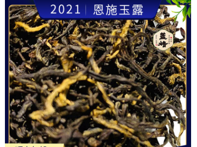 新品富硒红茶醇香浓厚鲜嫩芽叶 现货批发散茶 蓝焙·恩施玉露图2