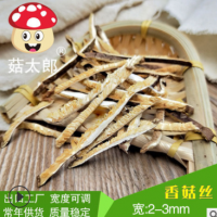菇太郎2-3mm香菇丝批发 出口香菇丝 香菇丝 SC认证 出口商检