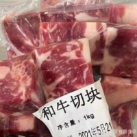 和牛肉粒