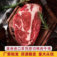 澳洲草饲眼肉牛排原切牛排1kg冷冻牛扒牛肉厂家直供餐饮批发