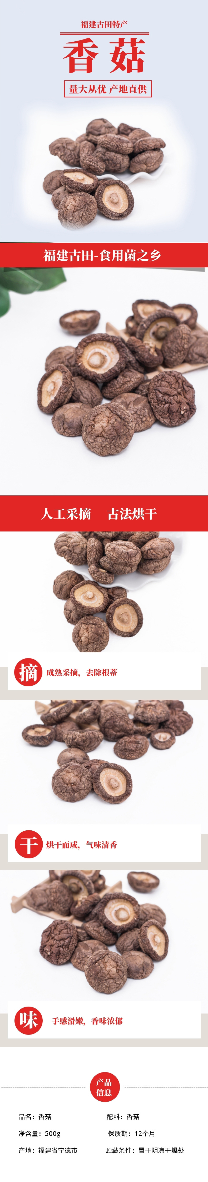 阿里巴巴详情图-香菇