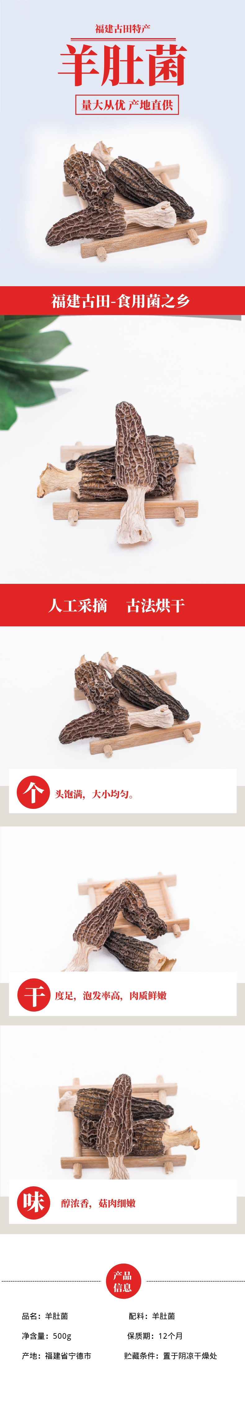 阿里巴巴详情图-羊肚菌
