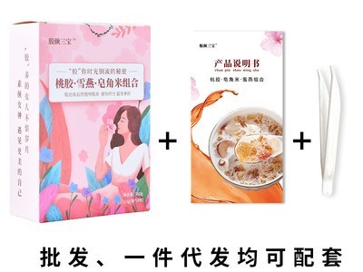 胶颜三宝桃胶 雪燕 皂角米组合装厂家批发定制一件代发150g10小包图4