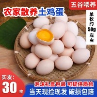鸡蛋整箱30枚土鸡蛋基地直供 农家散养柴鸡蛋破损必赔笨鸡蛋批发