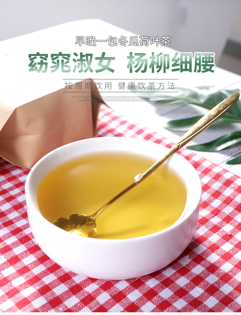 冬瓜荷叶茶详情_01.jpg