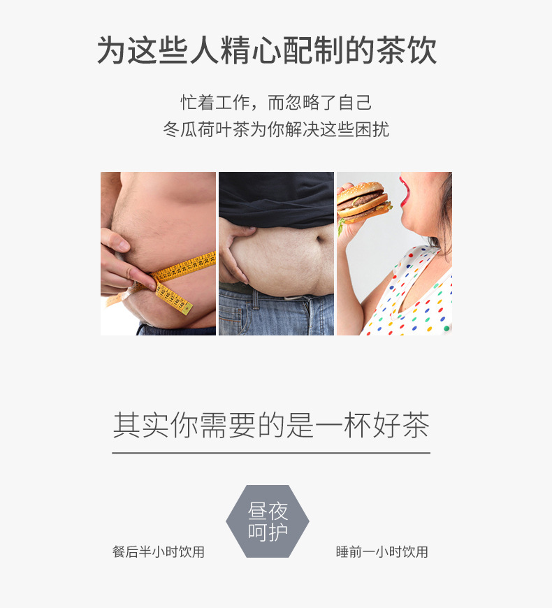 冬瓜荷叶茶详情_02.jpg