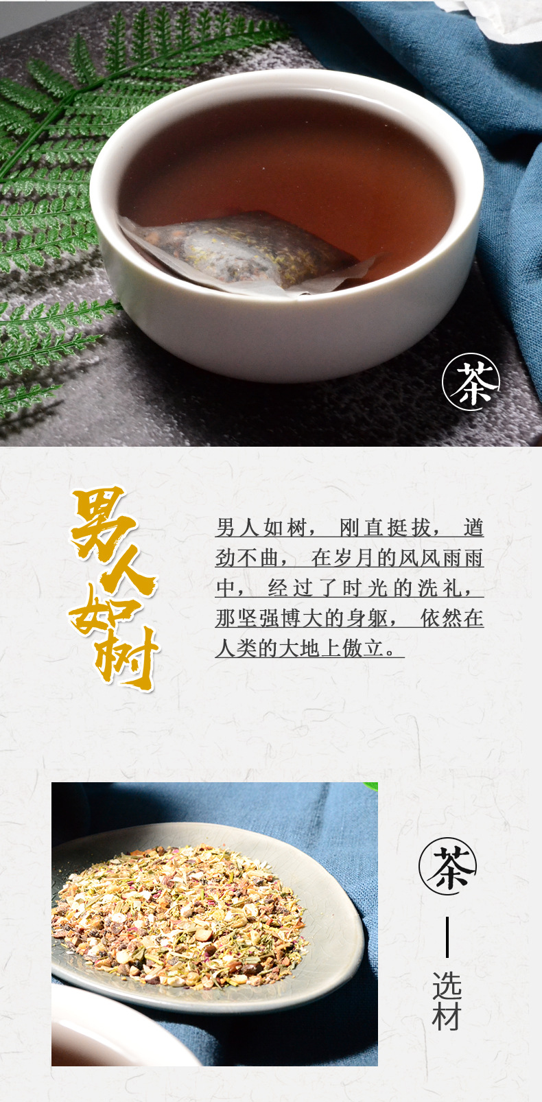 男人五宝茶_03.jpg