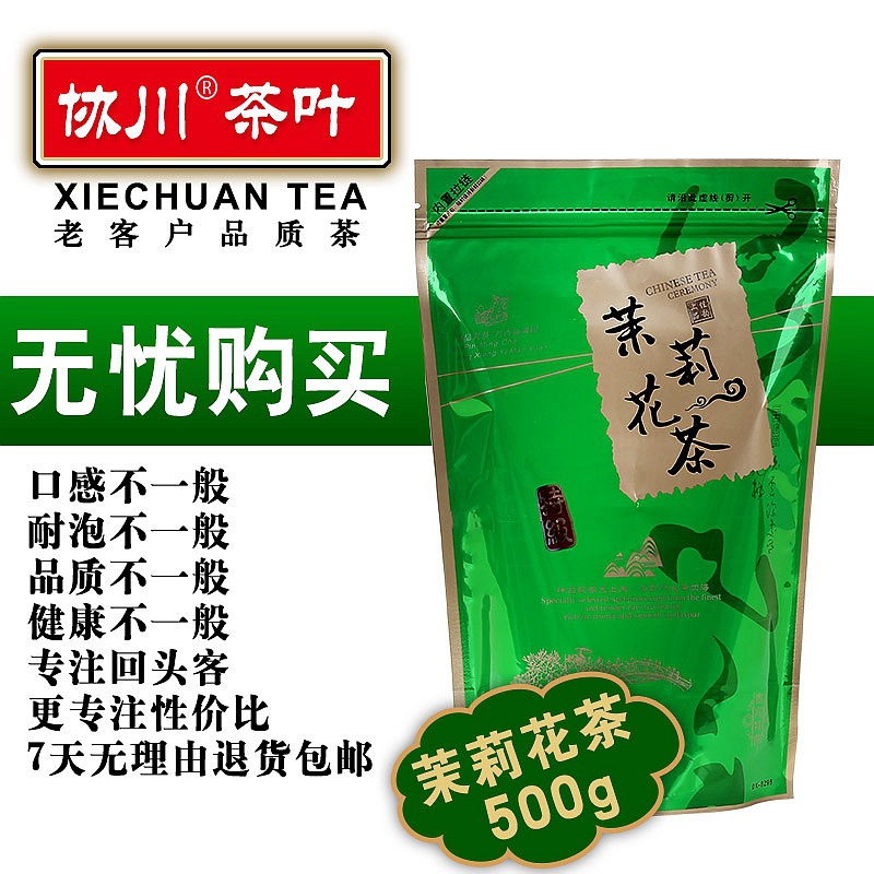第四张浓香型茉莉花茶2019新茶特级散装茉莉花茶叶罐装茉莉香