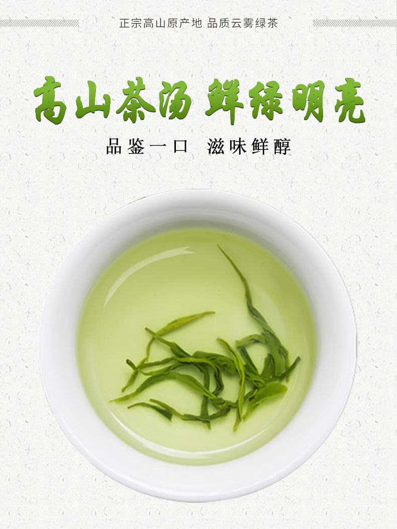 云雾绿茶 (3).jpg