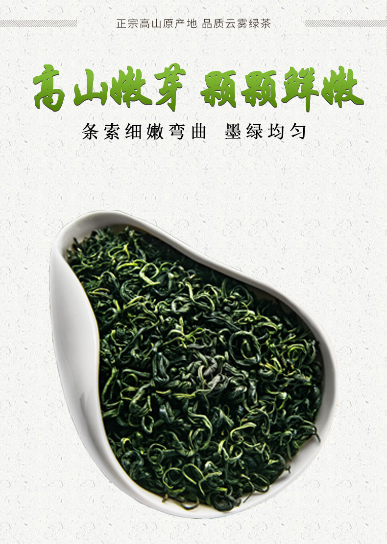 云雾绿茶 (4).jpg