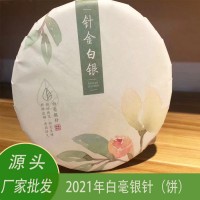 2021年福鼎白茶磻溪高山白毫银针饼茶300g源产地散茶饼茶批发定制