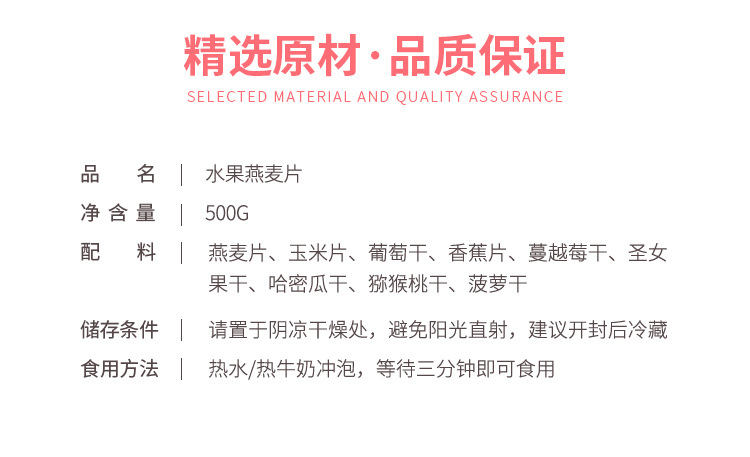 水果麦片详情_02.jpg