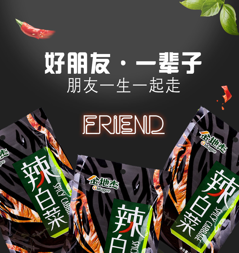 辣白菜详情图228_01.jpg