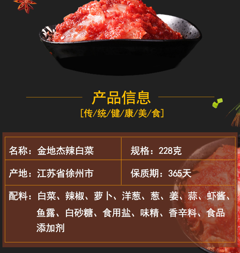 辣白菜详情图228_03.jpg