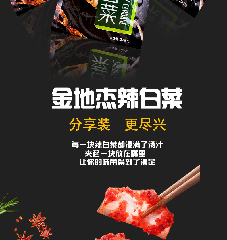 辣白菜详情图228_02.jpg